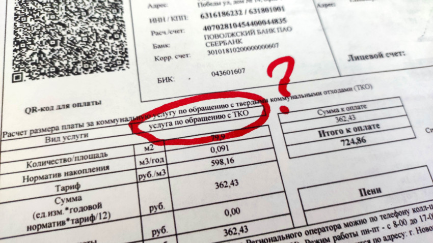 Выделенная строка в квитанции ЖКУ «Услуга по обращению с ТКО»