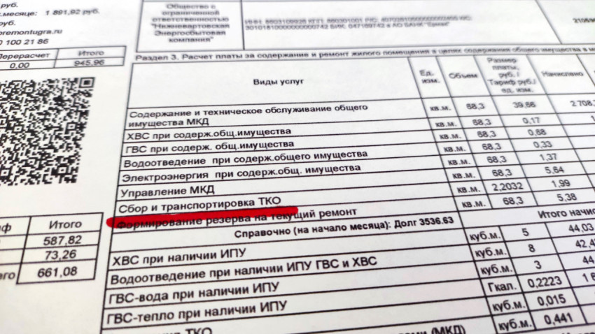Выделенная строка в квитанции ЖКХ  «Сбор и транспортировка ТКО»