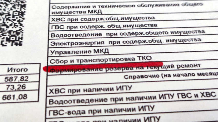Счет за жилищно-коммунальные услуги с указанием сбора и транспортировки ТКО
