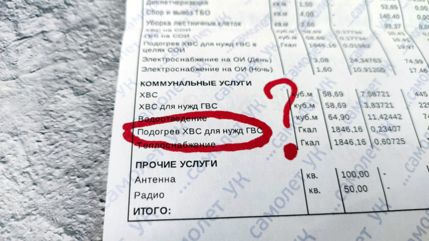 Выделенная строка в квитанции ЖКХ «Подогрев ХВС для нужд ГВС»