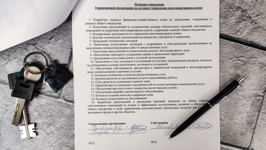 Раздел с функциями управления управляющей организации по договору управления многоквартирным домом