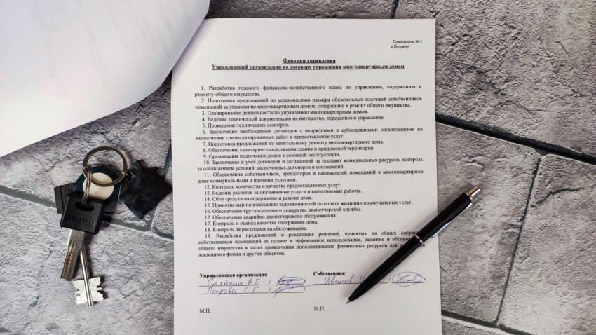 Раздел с функциями управления управляющей организации по договору управления МКД