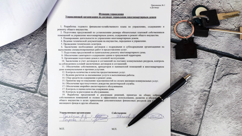 Раздел с функциями управления УК по договору управления многоквартирным домом
