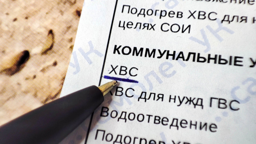 Коммунальный счет с выделенной строкой за холодную воду
