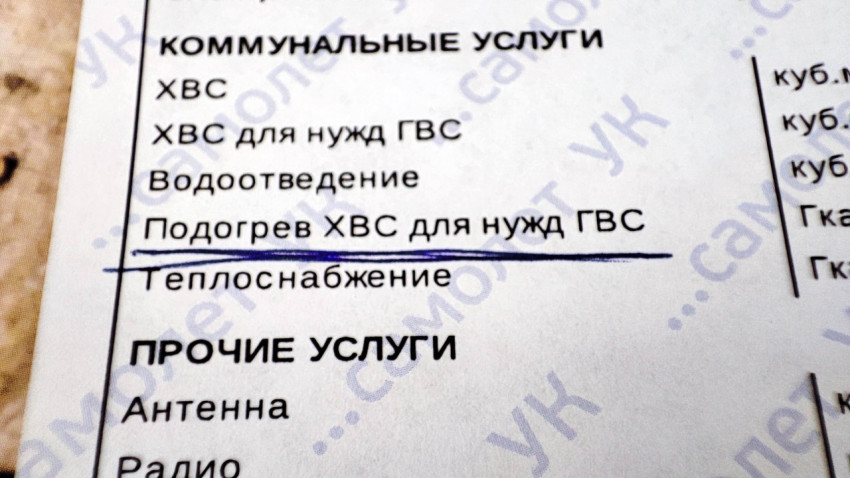 Счет за коммунальные услуги с выделенной строкой для подогрева холодной воды в системе горячего водоснабжения