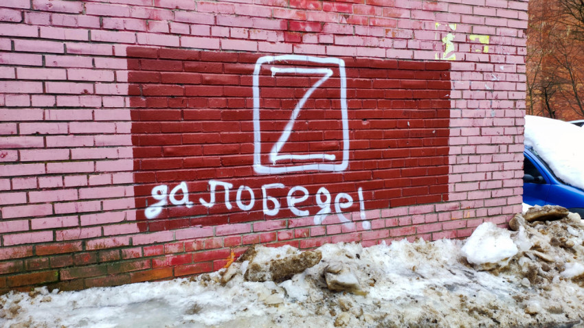 Граффити на стене с буквой Z и надписью «Да победе!»