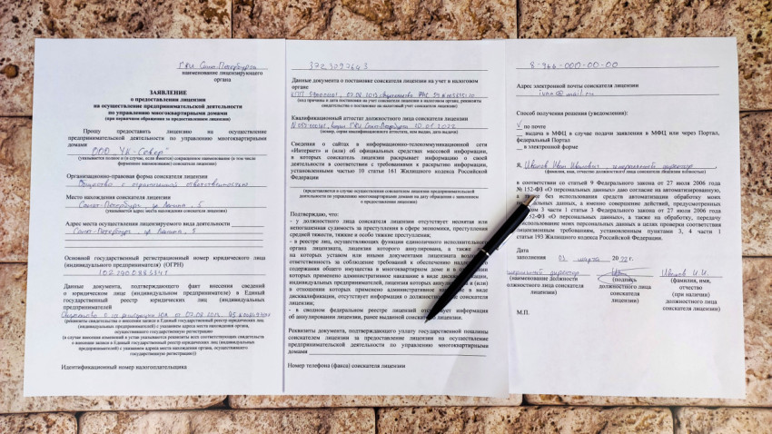 Заявление на получение лицензии для управления многоквартирным домом