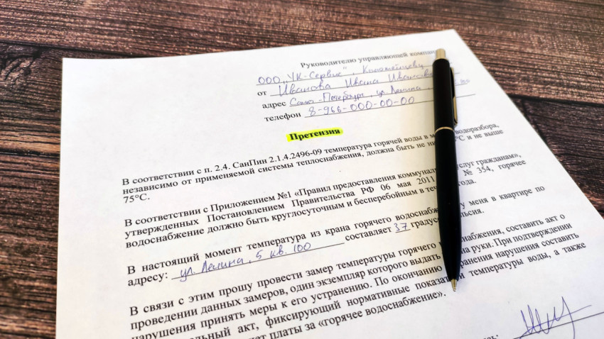 Жалоба на низкую температуру горячей воды в управляющую компанию
