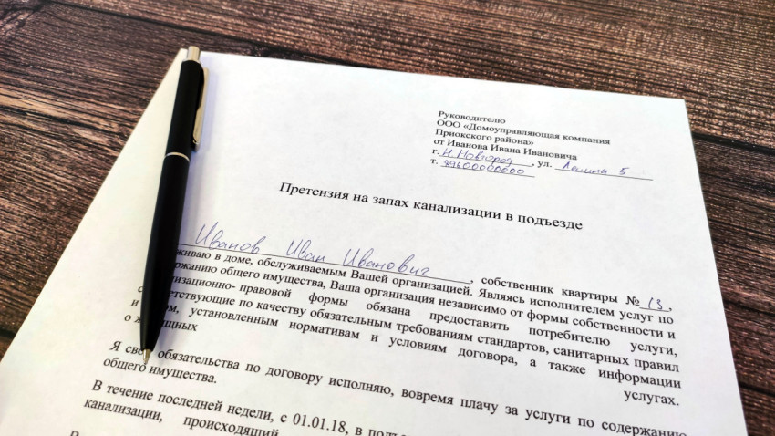 Жалоба на запах канализации в подъезде