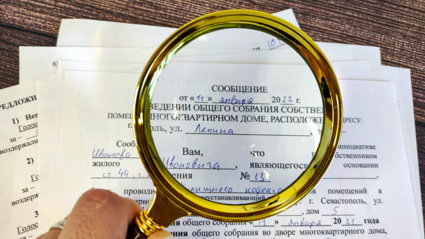 Уведомление о проведении общего собрания собственников помещений в многоквартирном доме под лупой