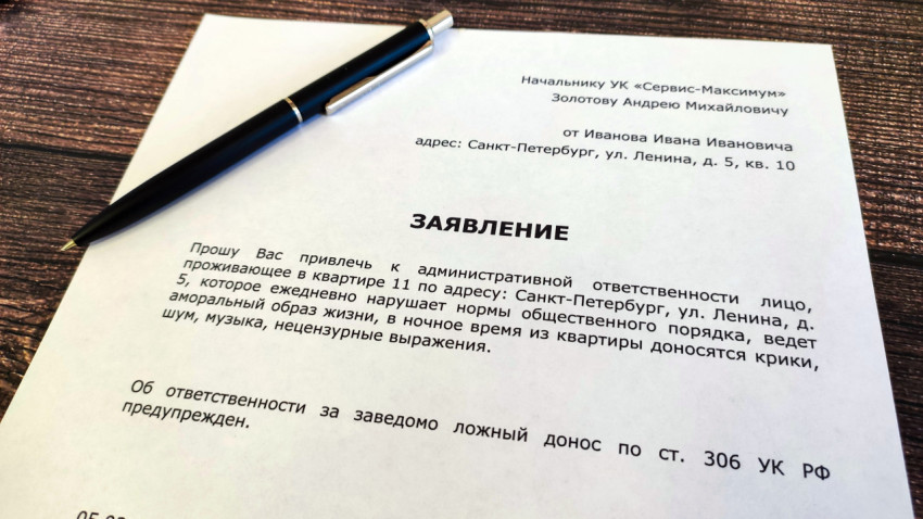 Жалоба на шум соседей