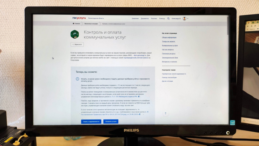 Открытый сайт Госуслуг на мониторе