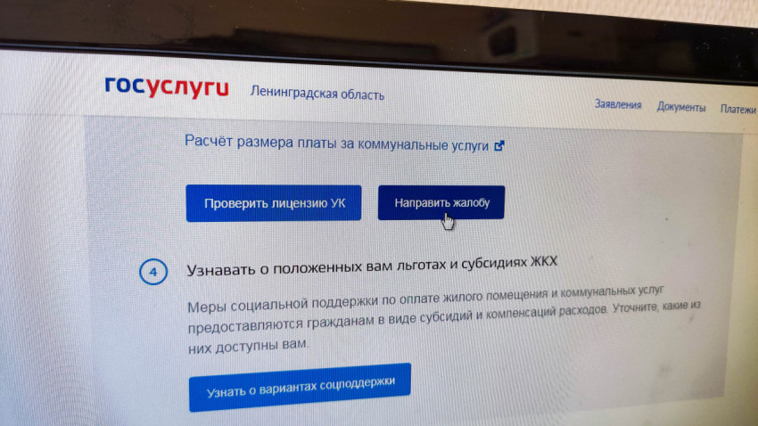 Подача жалобы на управляющую компанию ЖКХ на Госусулугах