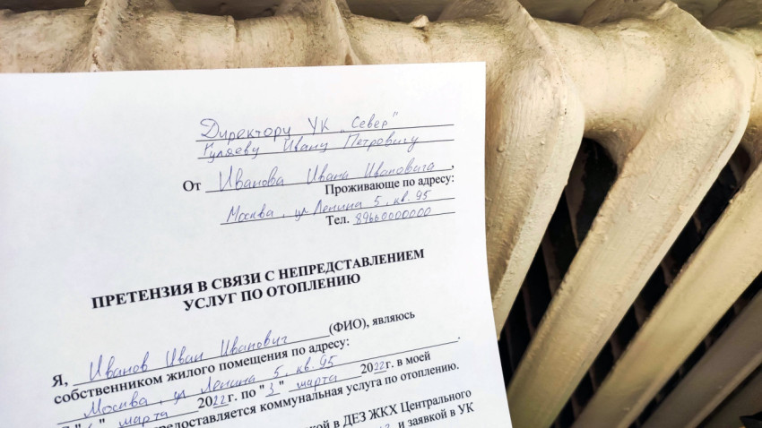 Жалоба на управляющую компанию по поводу отсутствия отопления