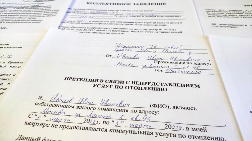 Претензия к управляющей компании по поводу отсутствия отопления в квартире