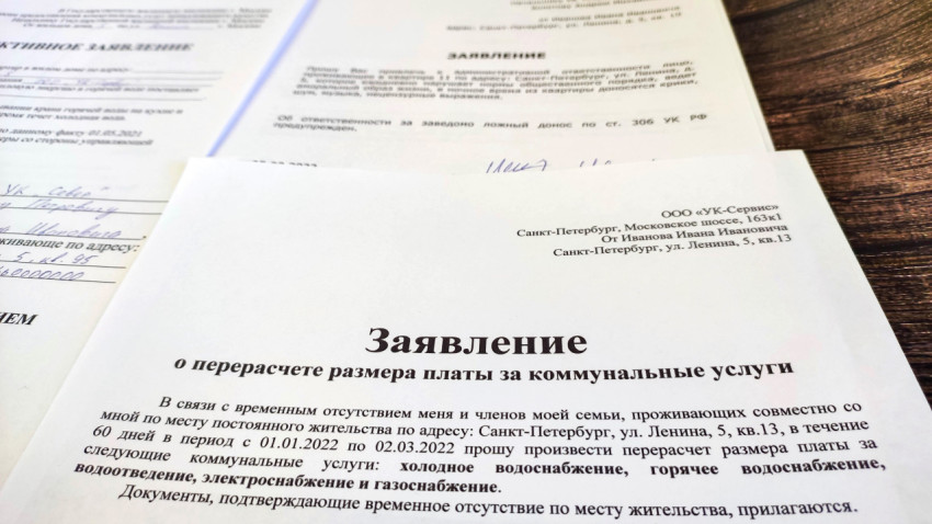 Заявление на перерасчет платы за коммунальные услуги