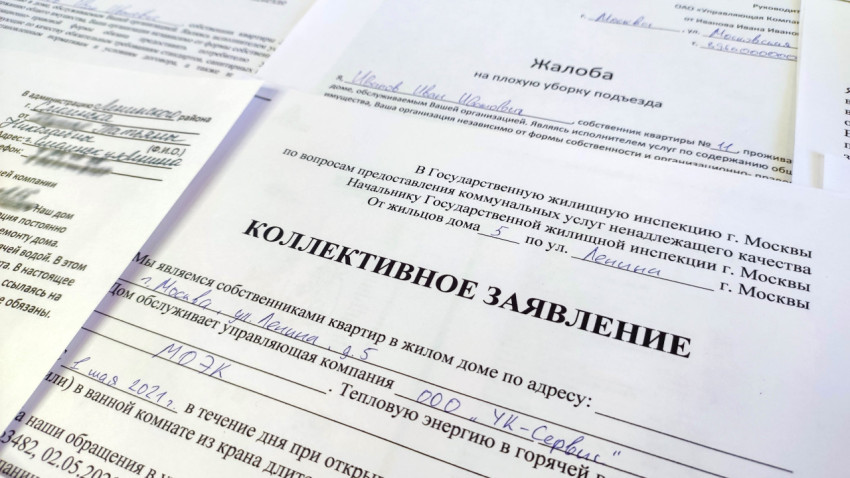 Коллективное заявление в Государственную жилищную инспекцию по вопросам управления жилищно-коммунальными услугами