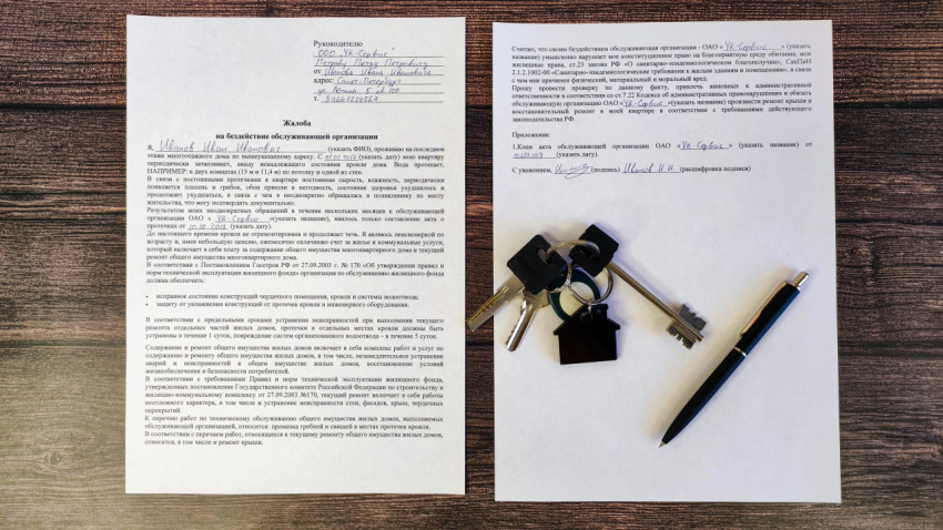 Жалоба на бездействие жилищно-коммунальных служб