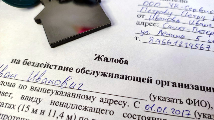 Жалоба на действия жилищно-коммунальных служб