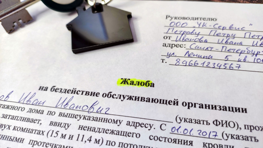 Жалоба на неисполнение обязанностей управляющей компанией