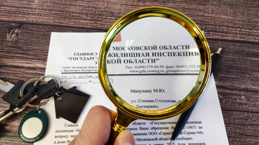 Ответ жилищной инспекции на обращение под лупой
