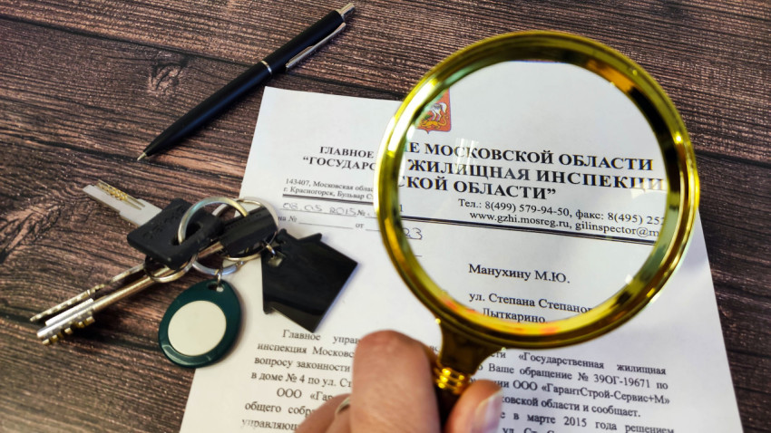 Ответ жилинспекции на обращение с увеличительным стеклом