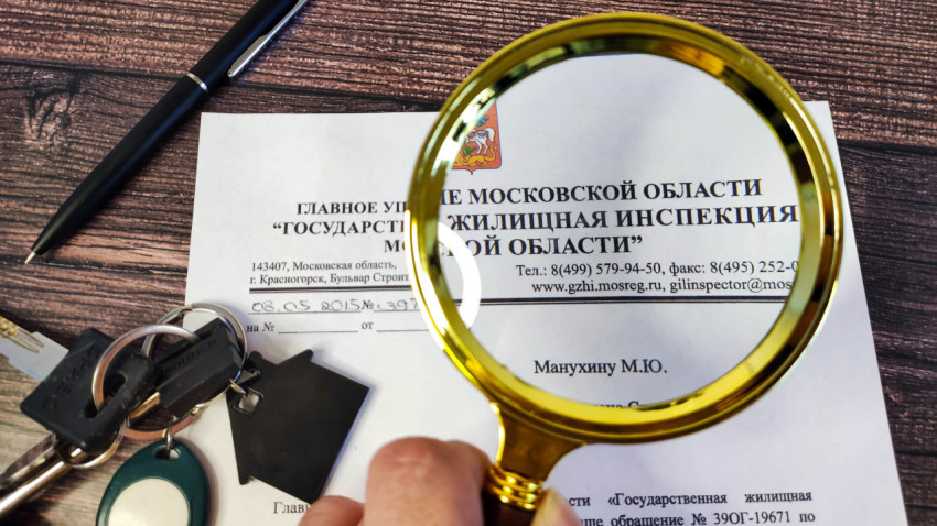 Ответ жилищной инспекции на обращение под увеличительным стеклом
