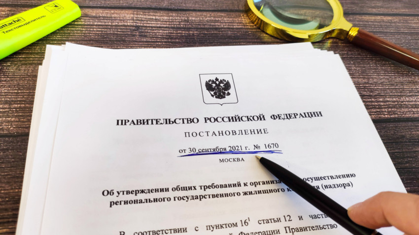 Постановление Правительства Российской Федерации от 30 сентября 2021 года о требованиях к жилищному надзору