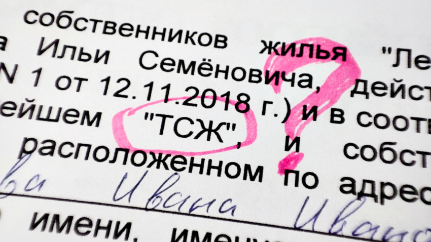 Что такое ТСЖ?