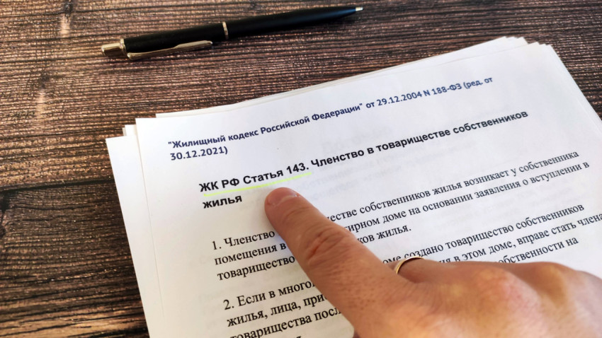Указание на статью 143 ЖК РФ про членство в ТСЖ