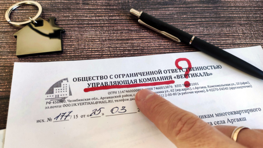 Указание на фразу «Управляющая компания» с вопросительным знаком на документе