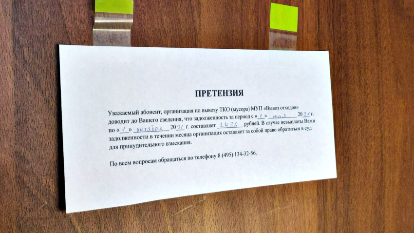 Претензия о долге за услуги по вывозу мусора в жилом комплексе