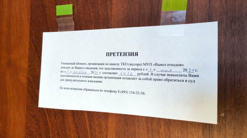Претензия по оплате за вывоз мусора