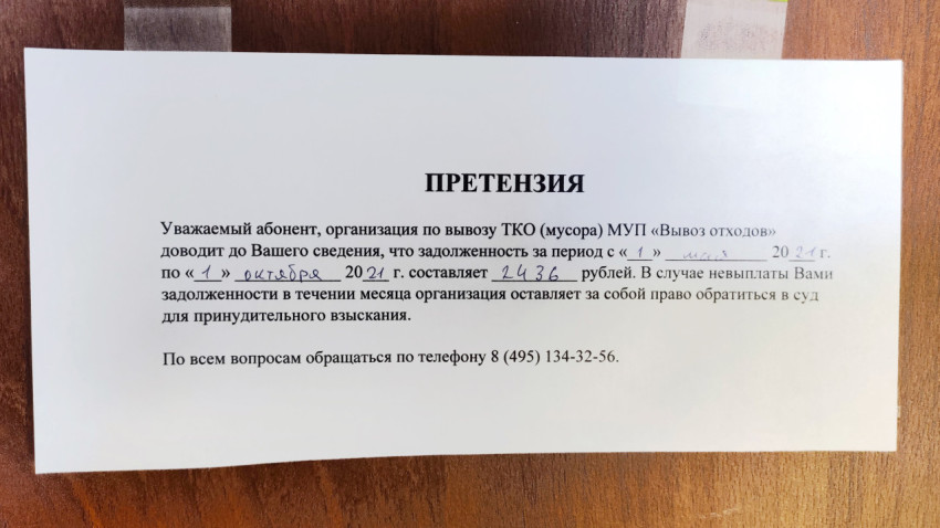 Претензия по долговым обязательствам за вывоз мусора