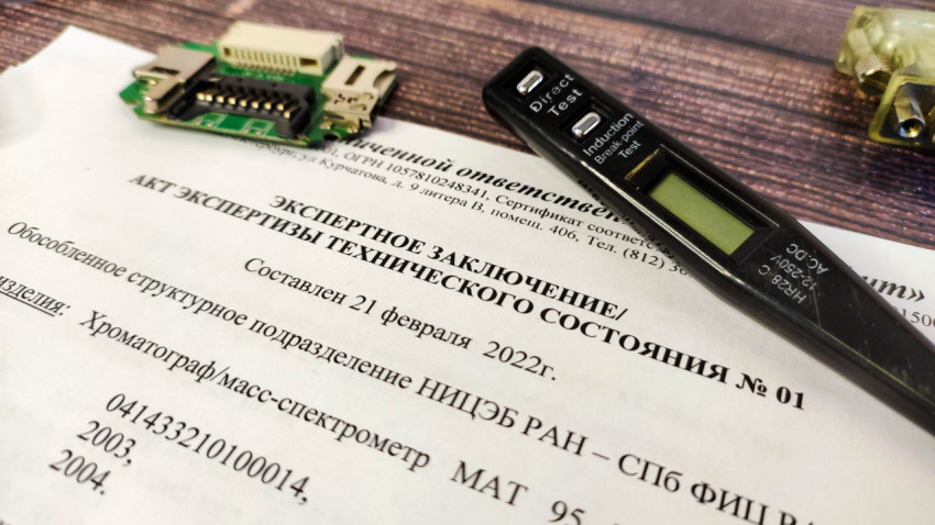 Экспертное заключение о техническом состоянии оборудования