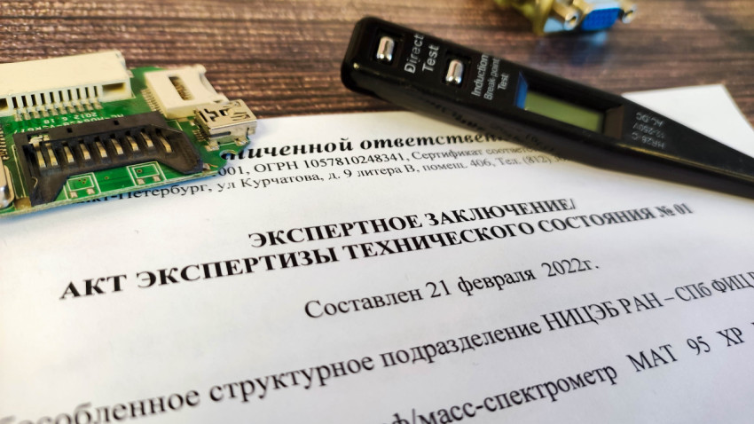 Заключение о техническом состоянии оборудования с чипом и индикаторной отверткой