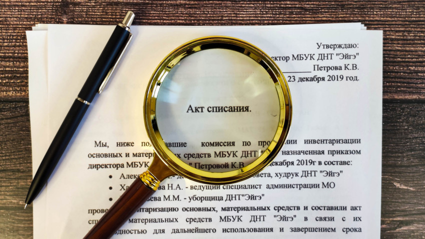 Акт списания компьютерного оборудования под увеличительным стеклом