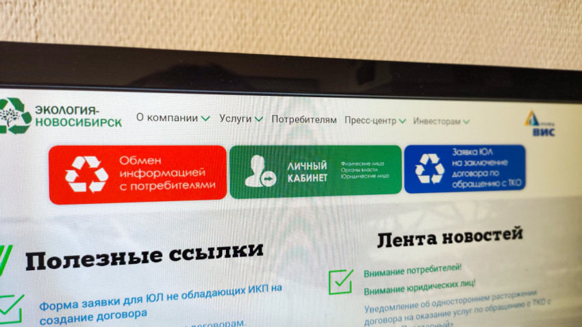Личный кабинет для обращения по вопросам вывоза мусора на экране компьютера