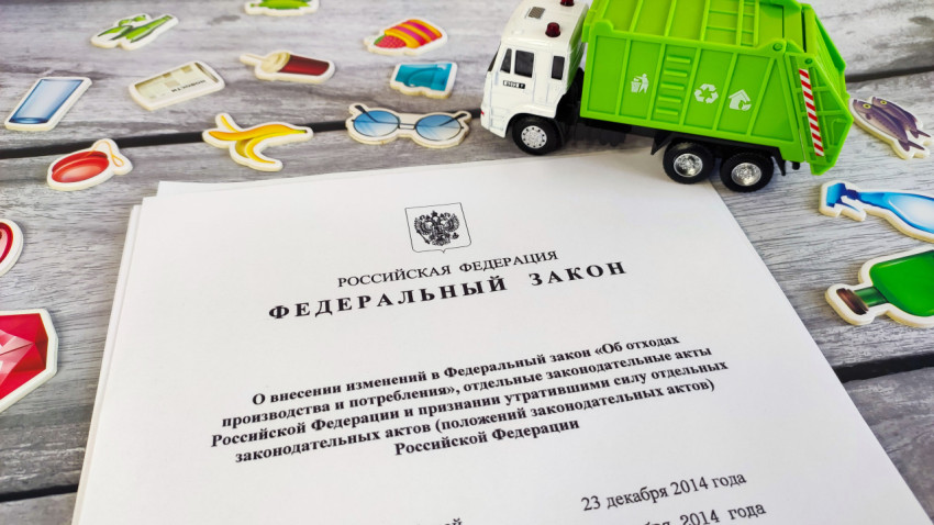 Федеральный закон об отходах производства и потребления в России
