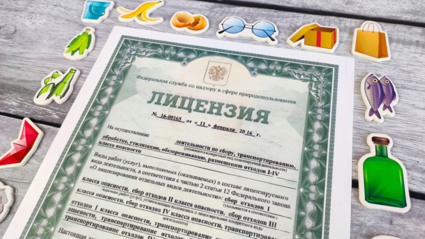 Лицензия на проведение деятельности по сбору мусора