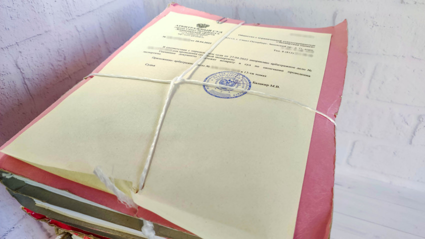 Дело арбитражного суда с документами и печатью