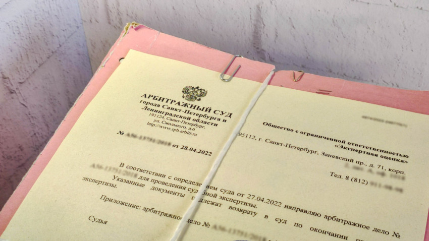 Документы арбитражного суда Санкт-Петербурга