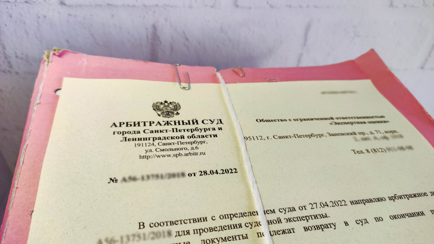 Папка с делом арбитражного суда Санкт-Петербурга