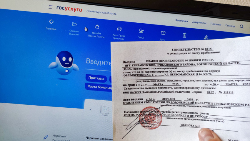 Временная регистрация на фоне монитора с открытым порталом госуслуг