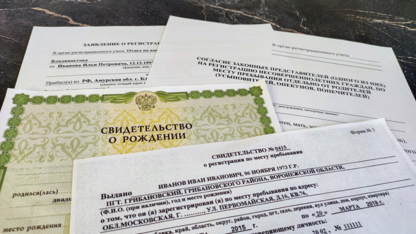 Набор документов для регистрации несовершеннолетнего по месту пребывания