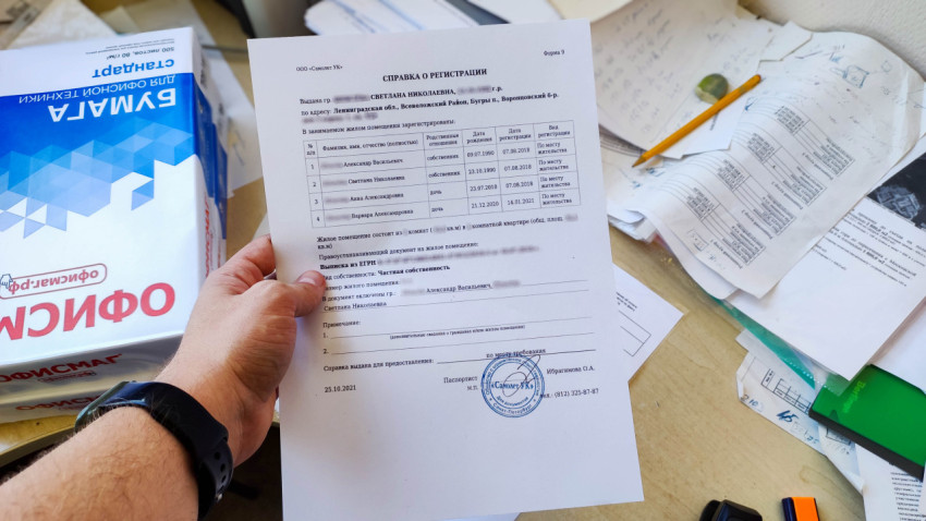 Справка о регистрации на рабочем столе