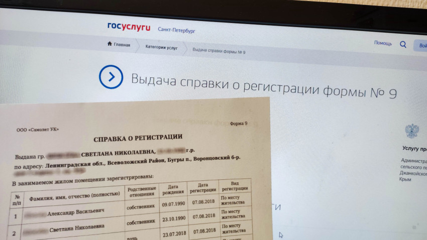 Получение справки о регистрации формы №9 через портал госуслуг