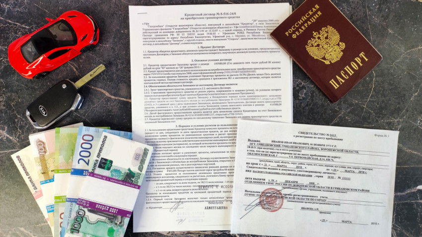 Документы и деньги для автокредита