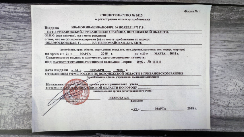 Свидетельство о регистрации по месту пребывания