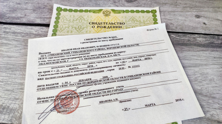 Документы о рождении и временной регистрации по месту пребывания